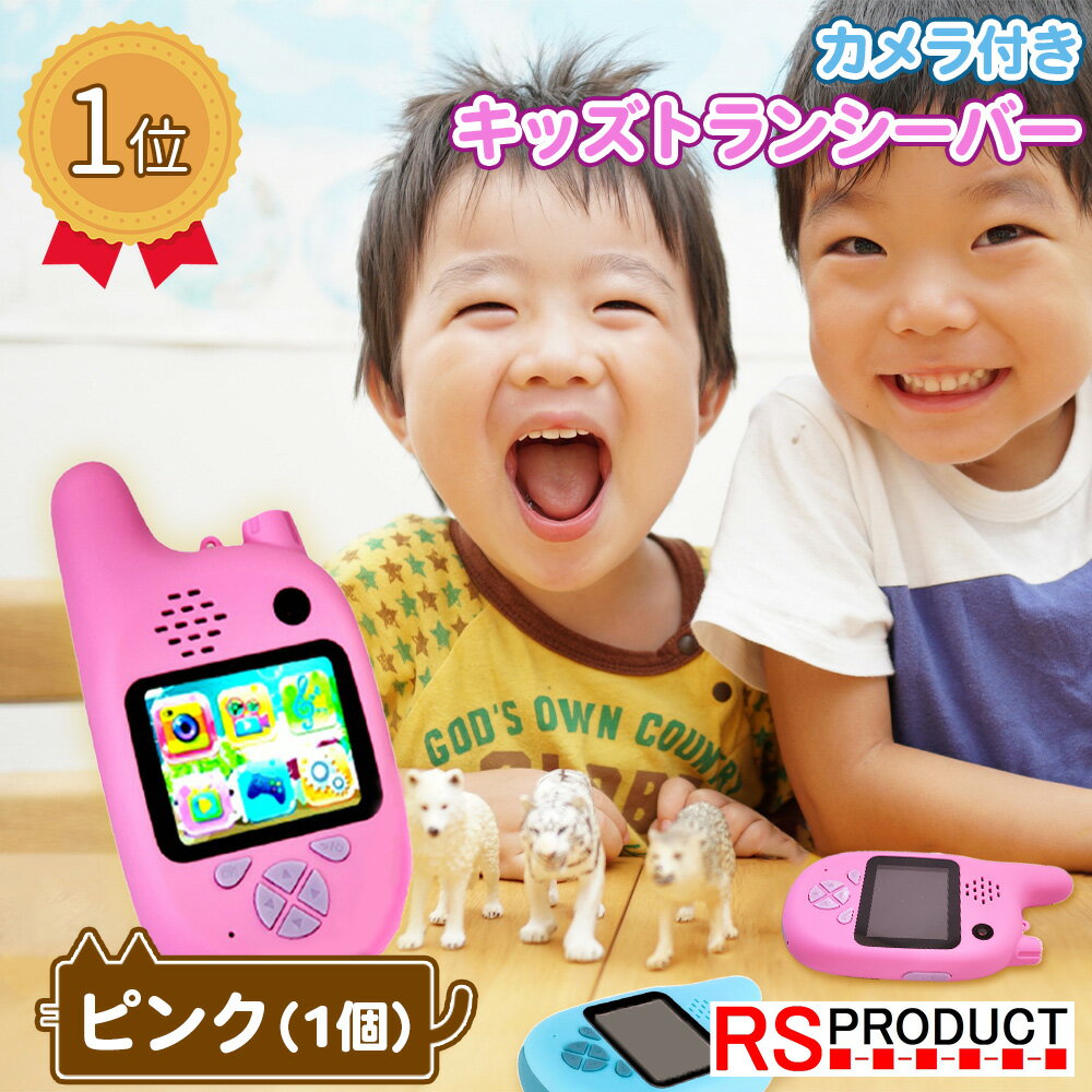 スマホ みたいな トランシーバー ピンク 1台 おもちゃ 子供 人気 こども キッズ 安い おすすめ 面白い かわいい 男の子 女の子 簡単 かんたん 本当に撮れる 携帯 写真 動画 撮影 知育 カメラ付…