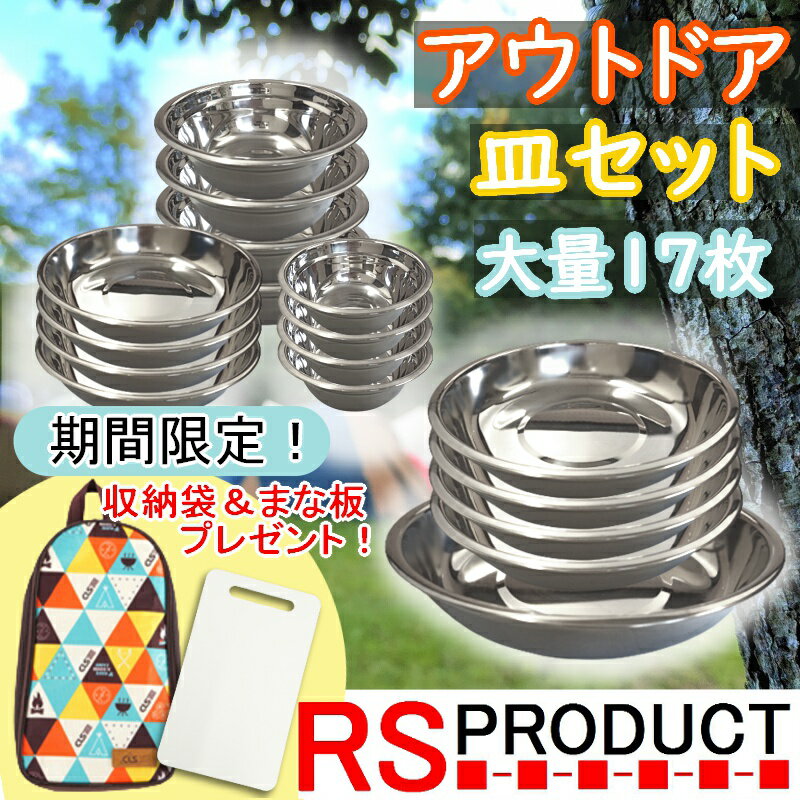 超大量 17枚 セット アウトドア 皿 セット キャンプ ステンレス 軽量 軽い 折りたたみ コンパクト おしゃれ ペア セット 食器 バーベキュー スタッキング 収納 ケース付き 調理器具 非常用 災害 登山 多用途 ボウル プレート 家族 耐久性 ファミリー CL01のサムネイル