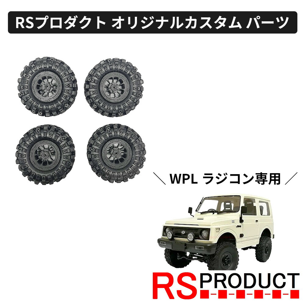 ホイール FARM D10 タイプ【WPL C74 ジムニー 専用】ラジコン カスタム パーツ オリジナル RSプロダクト スズキ JA11 jimny モータ...