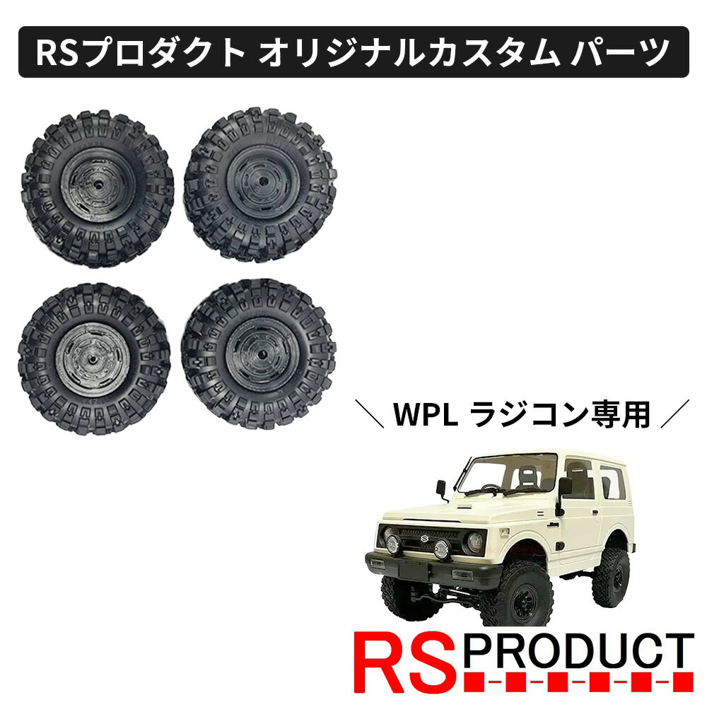 ホイール ディーンクロスカントリー タイプ【WPL C74 ジムニー 専用】ラジコン カスタム パーツ タイヤ 4本セット マッドテレーン ディッシュホイール ...
