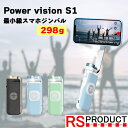 PowerVision S1 スマホジンバル マグネット式 スマホホルダー スマホスタンド付 パワーヴィジョン スタビライザー 撮影 軽量 小型 3軸 モバイルバッテリー ワイヤレス充電 軽量ジンバル 298g 内蔵 三脚付 自撮り棒 折りたたみ エスワン S1|詳細画像