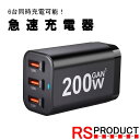 超急速充電 USB充電器 タイプC100W 200W 高出力 アダプター 6穴タイプ 同時充電 電池 充電 充電式 飛行機 マルチコプター