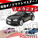 目指せ! ドリフトマスター!手のひらサイズの ミニラジコン カー 高速 約15km/h 1/64 ミニ ラジコン 速い 低速 人気 小型 ライト 四輪駆動 車 FQD23