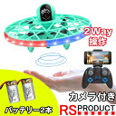 UFO 飛ぶ ラジコン ドローン カメラ付き 【基本セット+バッテリー1本】 免許不要 100g未満 日本語説明書 飛行機 ufo 障害物センサー 子供 子ども...
