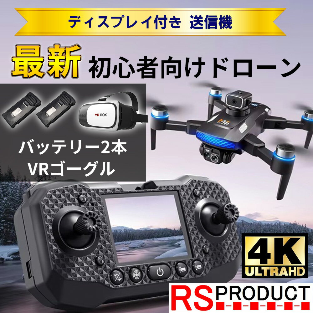 カメラ付き ドローン 送信機 ディスプレイ付 【基本セット+バッテリー1本+VR】 空撮 写真 動画 高性能 日本語説明書 飛ぶ ラジコン 飛行機 カメラ搭載 ...