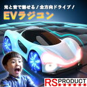 光と音で魅せる! 全方向 ドライブ! EVラジコンカー 多方面走行 360° 2色 プログラミング 教育 おもちゃ 知育 近未来 車 電気自動車 充電 子供 リ...