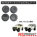 ホイール アメリカンレーシング バハ タイプ【WPL C74・C74-1 ジムニー 専用】ラジコン カスタム パーツ タイヤ 4本セット オリジナル RSプロダ...