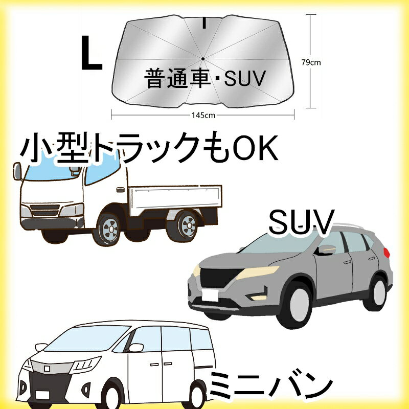 【傘タイプ】サンシェード車用フロントガラス【収納ポーチ付き】簡単取付パラソル傘型フロントサンシェード折り畳み式暑さ対策遮熱日よけuv紫外線カット車中泊仮眠遮光軽四電気自動車ミニバン軽自動車SUVコンパクトカープライバシー保護