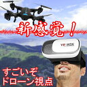 ドローンを操縦するなら！VR ゴーグル リアル飛行体験 FPV 生中継 wifi接続 VRアプリ スマホ格納タイプVR ゴーグル 遠近調整可能 3Dゴーグル メガネ 没入リアル 飛行視点 仮想 空間 疑似体験 バーチャル リアリティ VR