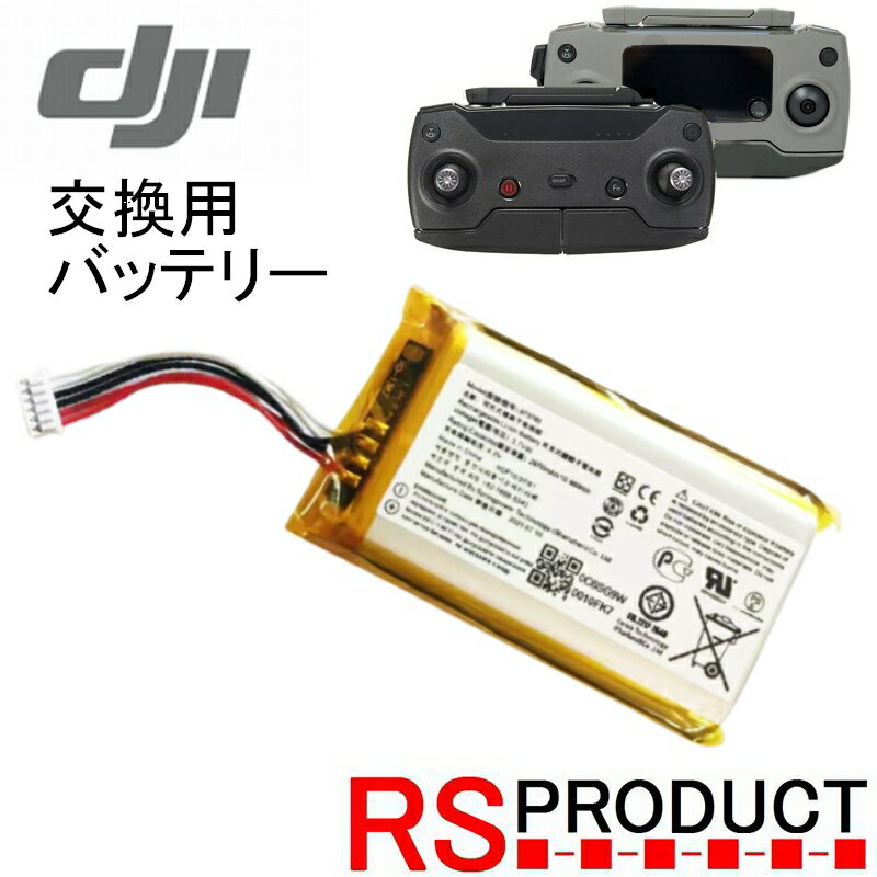 商品：【DJI 送信機 バッテリー】バッテリー ... 7700
