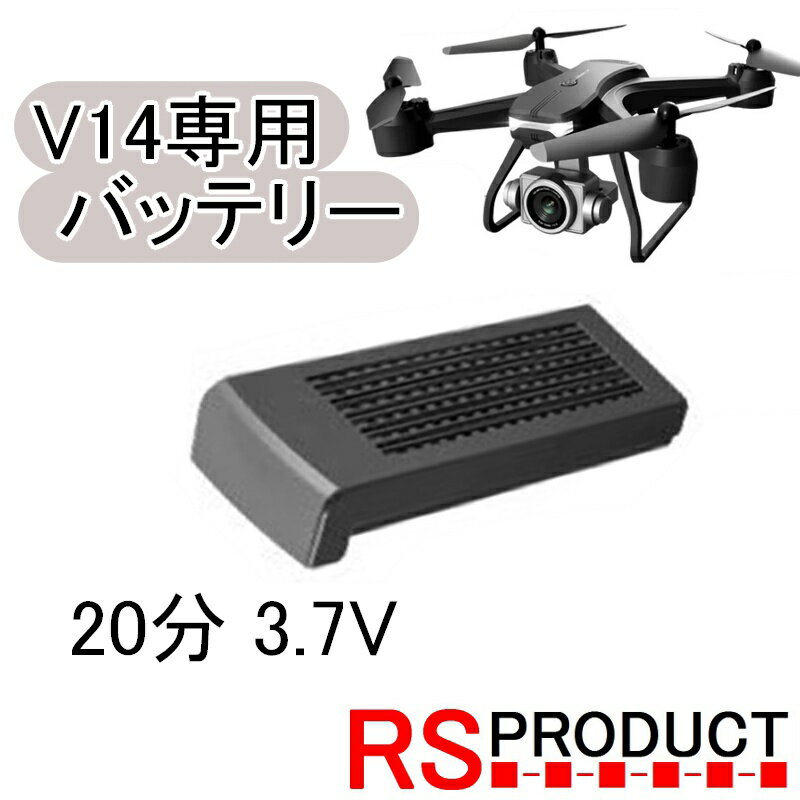 v14専用【予備バッテリー1本】練習用 ミニドローン（バッテリーのみ） 飛行時間延長 ドローン 軽量 小型 RSプロダク…