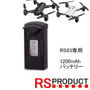 RSプロダクト RS03専用 【正規品】予備バッテリー1本 【7.4V】1200mAhRSプロダクト RS03専用 【正規品】予備バッテリー1本 【7.4V】1200mAh
