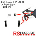 予備スキッド 着陸脚 足 1セット(1機分） DRONE X HD PRO Eachine E58 RSプロダクト(JY019) ドローン