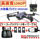 RSプロダクト JY019 Drone X Pro 1080P【ゴーグル+ケース付+大容量バッテリー850mAh 3本】JY019 最上級モデル 日本語 E58 Eachine (JY019) 折りたたみ ドローン （VISO GW8807 ）