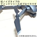 Xk Q868 純正 正規品 プロペラ ドローンパーツ アクセサリ 予備 修理 飛行機 マルチコプター スペア 専用予備 1機分（4枚）当社オリジナルドローン RS05対応 3