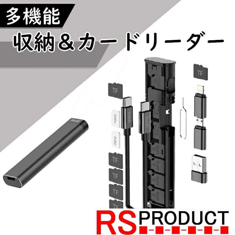 【超多機能】SDカード ホルダー＆リーダー 【マルチカードリーダー】 変換ケーブル データ移行ケーブル データ転送 移動 MicroSD マイクロSD nanosim iPhone Android USB PC スマホ アイフォン アンドロイド タイプC Cタイプ Type-C　RSプロダクト