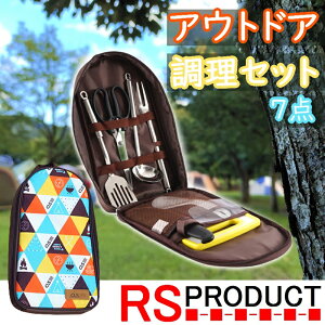 7点セット 調理器具 キャンプ バーベキュー キッチンツール カトラリー 包丁 まな板 クックセット 家族 ファミリー 便利グッズ アウトドア ステンレス コンパクト おしゃれ ペア セット 収納 ケース付き 収納 ソロ 災害時 緊急用 お玉 フライ返し しゃもじ CL04