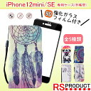 RSץȡŷԾŹ㤨iPhone12mini/SE 2 Ģ ޥۥ ɥ꡼७å㡼 饹դ С 5 ɼǼ ȥå   İ Ѿ׷ ޥͥå  ݸ ޥ ե ۥ 饯 ᤺餷 ⤷פβǤʤ480ߤˤʤޤ