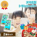 【まだ間に合う!】押すだけ 通話 スマホ みたいな トランシーバー 2台セット Androidタイプ おもちゃ 子供 人気 こども キッズ 安い おすすめ 面白い 男の子 女の子 簡単 かんたん 携帯 知育 スマートフォン 乾電池 子ども 誕生日 クリスマス プレゼント スマホA