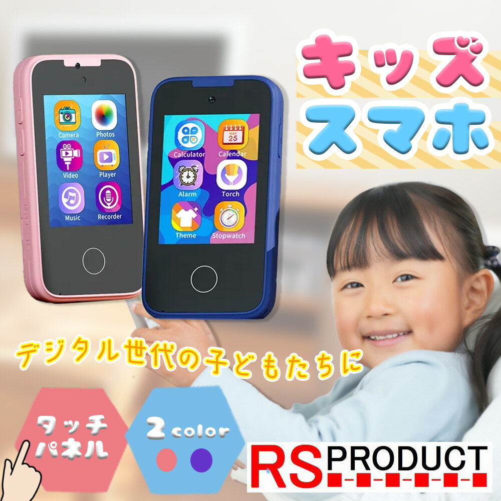 タッチパネル 知育 おもちゃ キッズスマホ 1台 二種類 二色 キッズ スマホ 子供 人気 子ども 安い おすすめ 面白い かわいい 男の子 女の子 簡単 本当に撮れる 携帯 スマホ 写真 動画 撮影 カ…