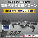 初心者用 ドローン カメラ付き 100g未満 免許不要 収納バック 飛行機 カメラ搭載 空撮 動画 高画質 WIFI 航空写真 折畳み式 高度維持 コンパクト 室外 屋外 スマホ操作 人気 小型 軽量 100g以下 申請不要 1080P上位モデ ケース付 最上級モデル GW8807 E58