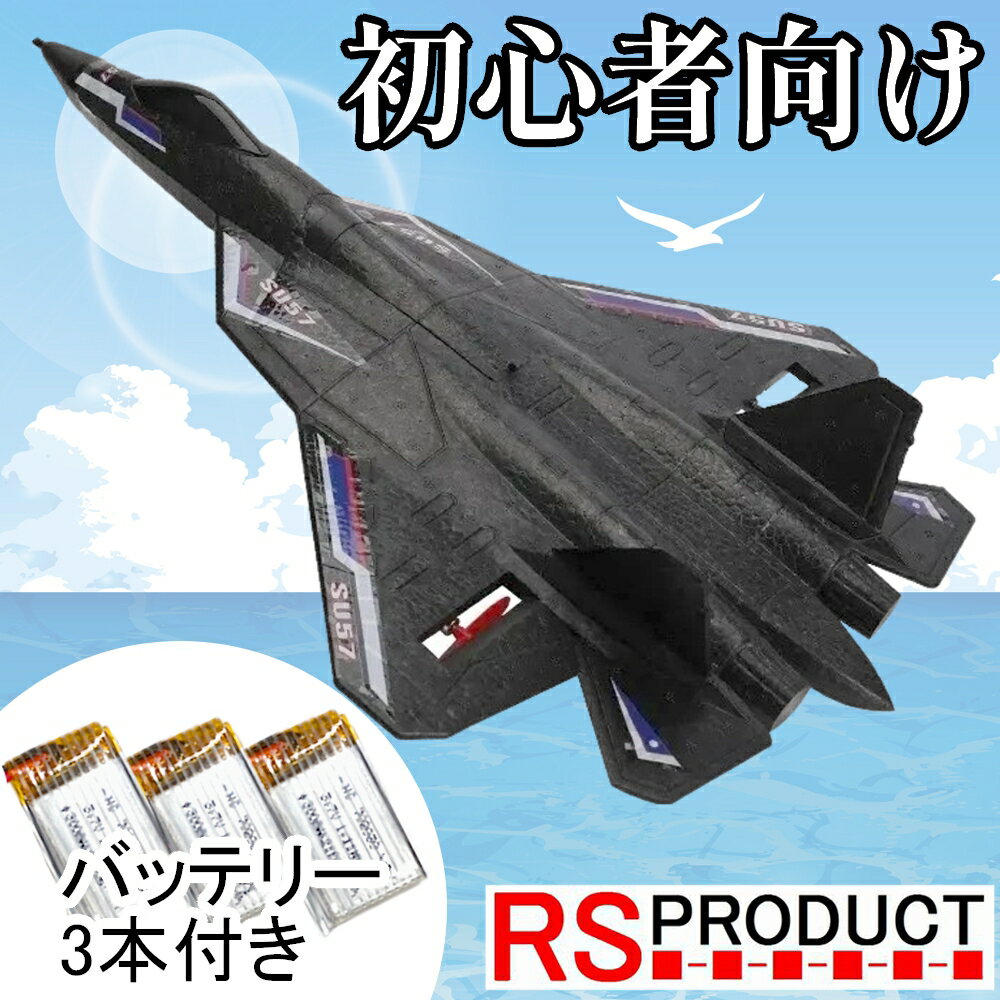 入門用 戦闘機 ラジコン 飛ぶ かっこいい おもちゃ ドローン 飛行機 ufo 100g未満 免許不要 子供 子ども 知育 小さい 小型 初心者 ラッピング プレゼント 人気 空 トイドローン 動く 男の子 女…