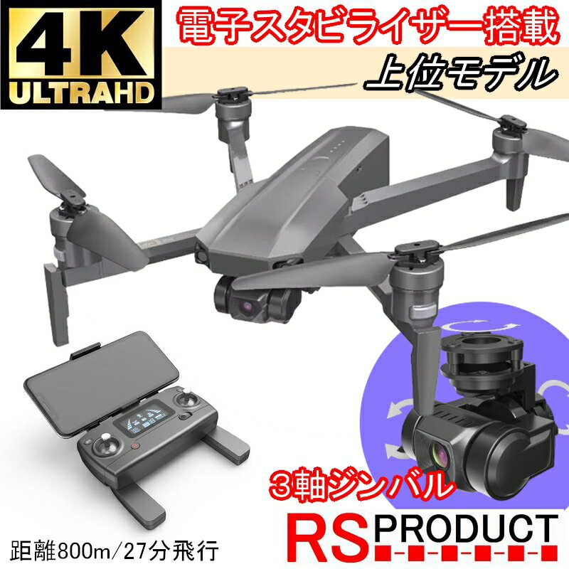 楽天RSプロダクト　楽天市場店4K上位モデル MJX Bugs 16 PRO 3軸ジンバル+電子スタビライザー搭載 日本語対応 GPS搭載+ブラシレスモーター 自動追尾 mavic Anafi ドローン 小型 カメラ付き 高画質 中級者 コンパクト 送料無料 RSプロダクト（B16）