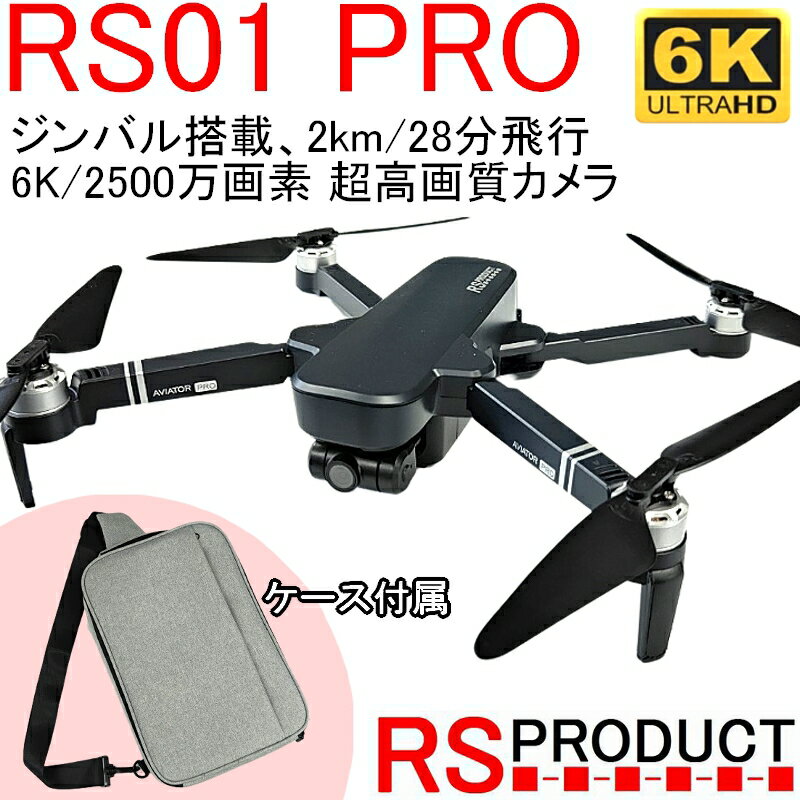 ドローン カメラ付き GPS gps 6K 収納バック fc LED led 飛行機 カメラ搭載 ライト 空撮 動画 高画質 WIFI FPV 航空…