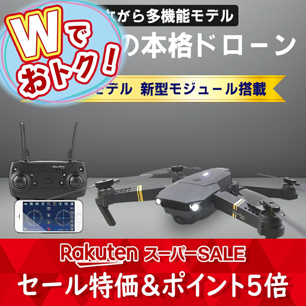 楽天RSプロダクト　楽天市場店【SALE ＆ P5倍】初心者用 ドローン カメラ付き 100g未満 免許不要 収納バック 飛行機 カメラ搭載 空撮 動画 高画質 WIFI 航空写真 折畳み式 高度維持 コンパクト 室外 屋外 スマホ操作 人気 小型 軽量 100g以下 申請不要 1080P上位モデ ケース付 最上級モデル GW8807 E58