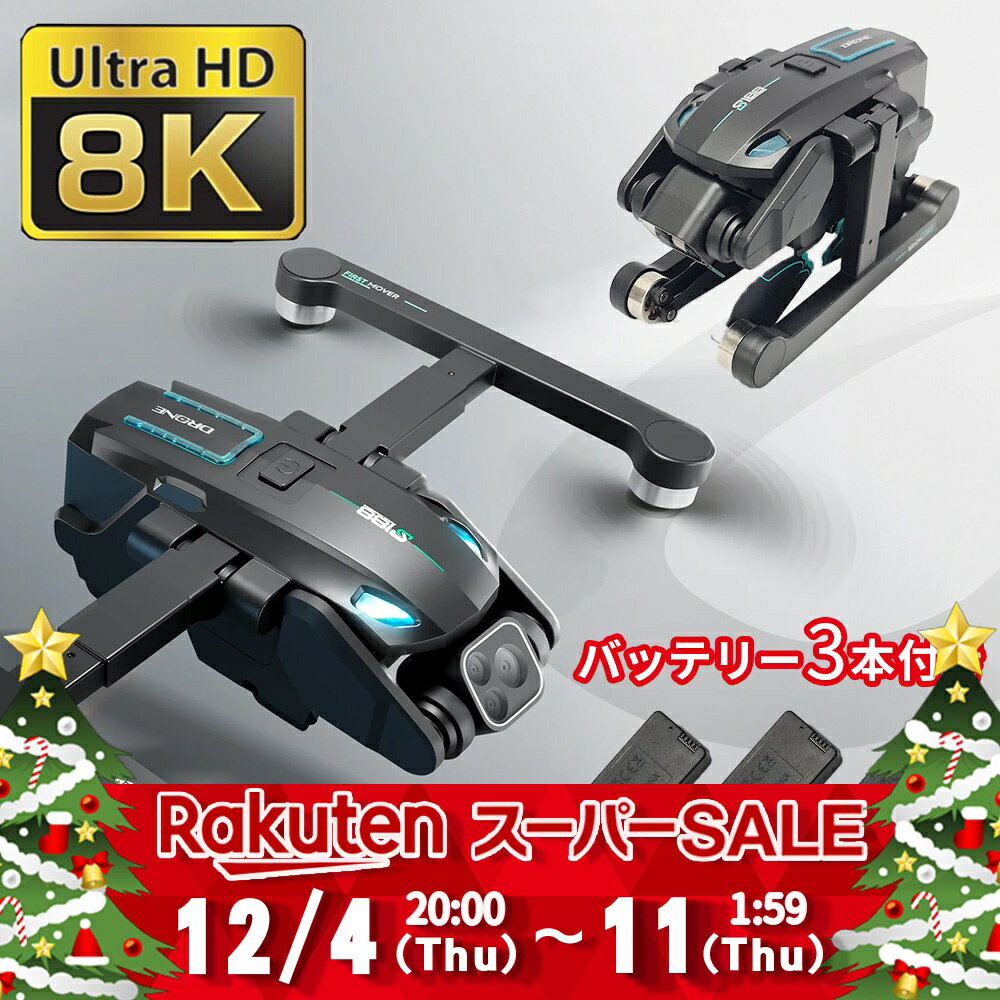 【セール特価】8K カメラ付 ドローン 中級者 ブラシレスモーター 障害物センサー 2km/25分飛行 GPS搭載..