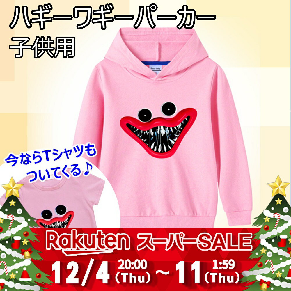 楽天RSプロダクト　楽天市場店【セール特価】子供用 ハギーワギー パーカー ピンク 桃色 ポピー プレイタイム ぬいぐるみ 子供 こども お揃い ペア かわいい カワイイ 長袖 スエット 部屋着 パジャマ プレゼント 小学生 低学年 中学年 高学年 薄手 春 夏 ロンT S M HG1