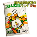国内産複数原料米 ブレンド 10k
