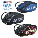 あす楽対応商品 ヨネックス YONEX テニス ソフトテニス バドミントン ラケットバッグ9 テニス9本用 ファインブルー ブラック/グレー ネイビー/サックス タンゴレッド BAG2202N