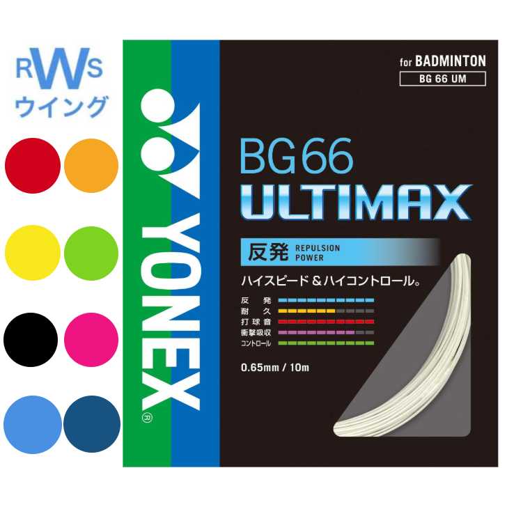 楽天市場】ヨネックス アルティマックス bg66 イエローの通販