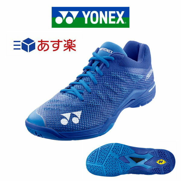 あす楽 バドミントンシューズ ヨネックス YONEX パワークッションエアラス3メン SHBA3M ブルー 3E 幅広 注目