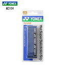 ヨネックス YONEX グリップテープ テニス バドミントン ウェットスーパーデコボコグリップ AC104
