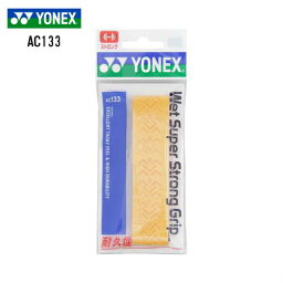 ヨネックス YONEX グリップテープ テニス バドミントン ウェットスーパーストロンググリップ AC133