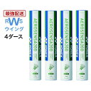 あす楽 YONEX バドミントン シャトル ヨネックス 水鳥 エアロセンサ200 AS-200 シャトルコック 3番 4番 4ダースセット 練習球