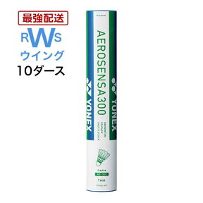 あす楽 YONEX バドミントン シャトル ヨネックス 水鳥 エアロセンサ300 AS-300 シャトルコック 3番 4番 5番 10ダースセット 120球 練習球