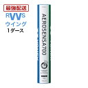 【最強翌日配送】 yonex バドミントン シャトル ヨネックス エアロセンサ700 AS-700 水鳥 3番 4番 1ダースセット シャトルコック 第2種検定...