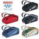 【最強翌日配送】 ヨネックス ラケットバッグ6 6本用 BAG2532R テニス バドミントン ソフトテニス ブラック レッド ラベンダ ネイビーブルー スモー...