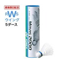 【最強翌日配送】 YONEX バドミントン シャトル ヨネックス メイビス2000P M-2000P 5ダース スロー ミドル 練習球 シャトルコック