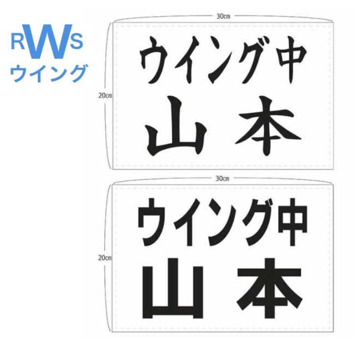 バドミントン ゼッケン 20cm 30cm ふち縫い ポリエステル100% 昇華プリント