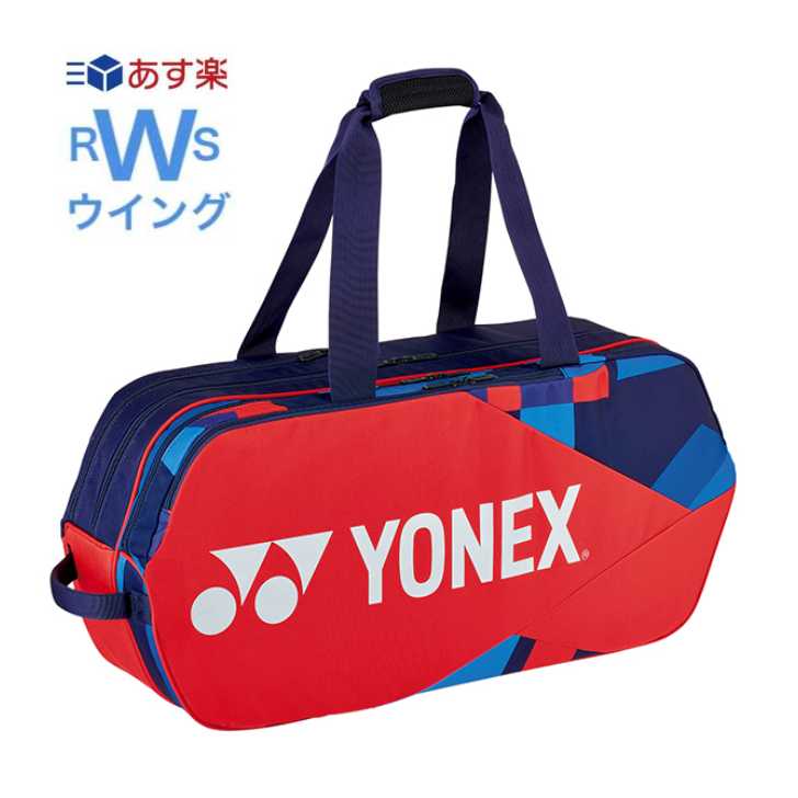 バッグ あす楽対応商品 ヨネックス YONEX テニス ソフトテニス バドミントン トーナメントバッグ ファインブルー ブラック/グレー ネイビー/サックス タンゴレッド BAG2201W