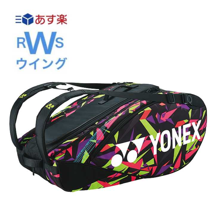 楽天ラケットショップ　ウイングあす楽対応商品 ヨネックス YONEX テニス ソフトテニス バドミントン ラケットバッグ9 テニス9本用 ファインブルー ブラック/グレー ネイビー/サックス タンゴレッド BAG2202N