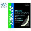 ヨネックス バドミントン ガット BG66アルティマックス BG66UM メタリックホワイト 0.65mm コントロールプレーヤー用