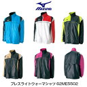 ミズノ ウインドブレーカー ブレスライトウォーマーシャツ 62ME5502