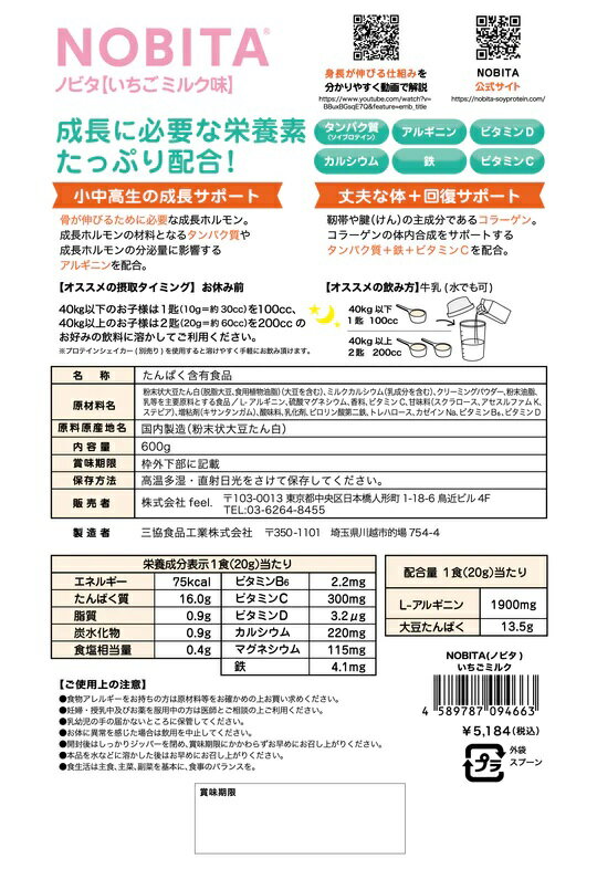 ノビタ　ソイプロテイン　いちごミルク味　600g　寝る前専用のキッズプロテイン　...