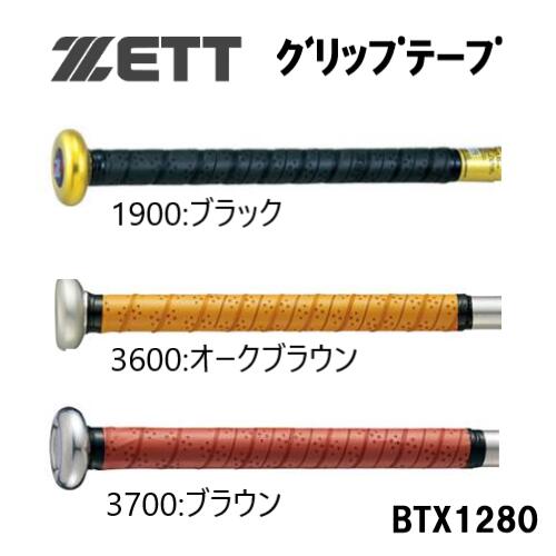 巻替、取付も承ります　ZETT ゼット　バット専用グリップテープ　25mm幅　1.0mm厚　110cm　GRIPTAPE　..