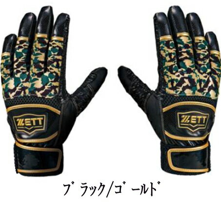 限定モデル　ゼット　バッティンググラブ　両手セット　人工皮革　打者手袋　一般用　野球　ZETT　BATTING　GLOVES　BASEBALL　BG15013　迷彩　カモ